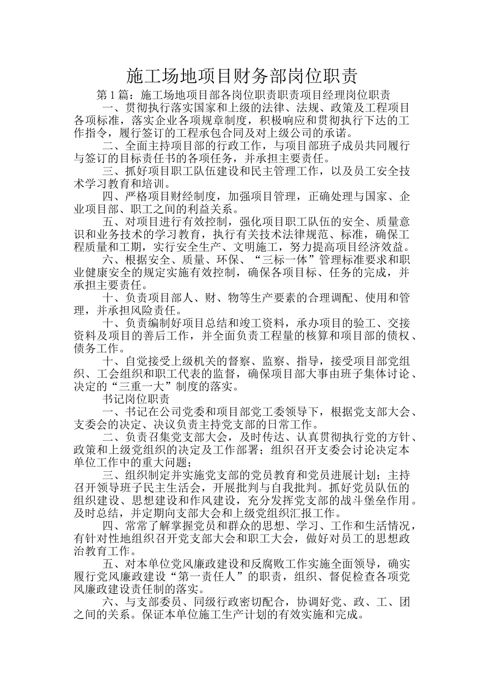 工地项目财务部岗位职责_第1页