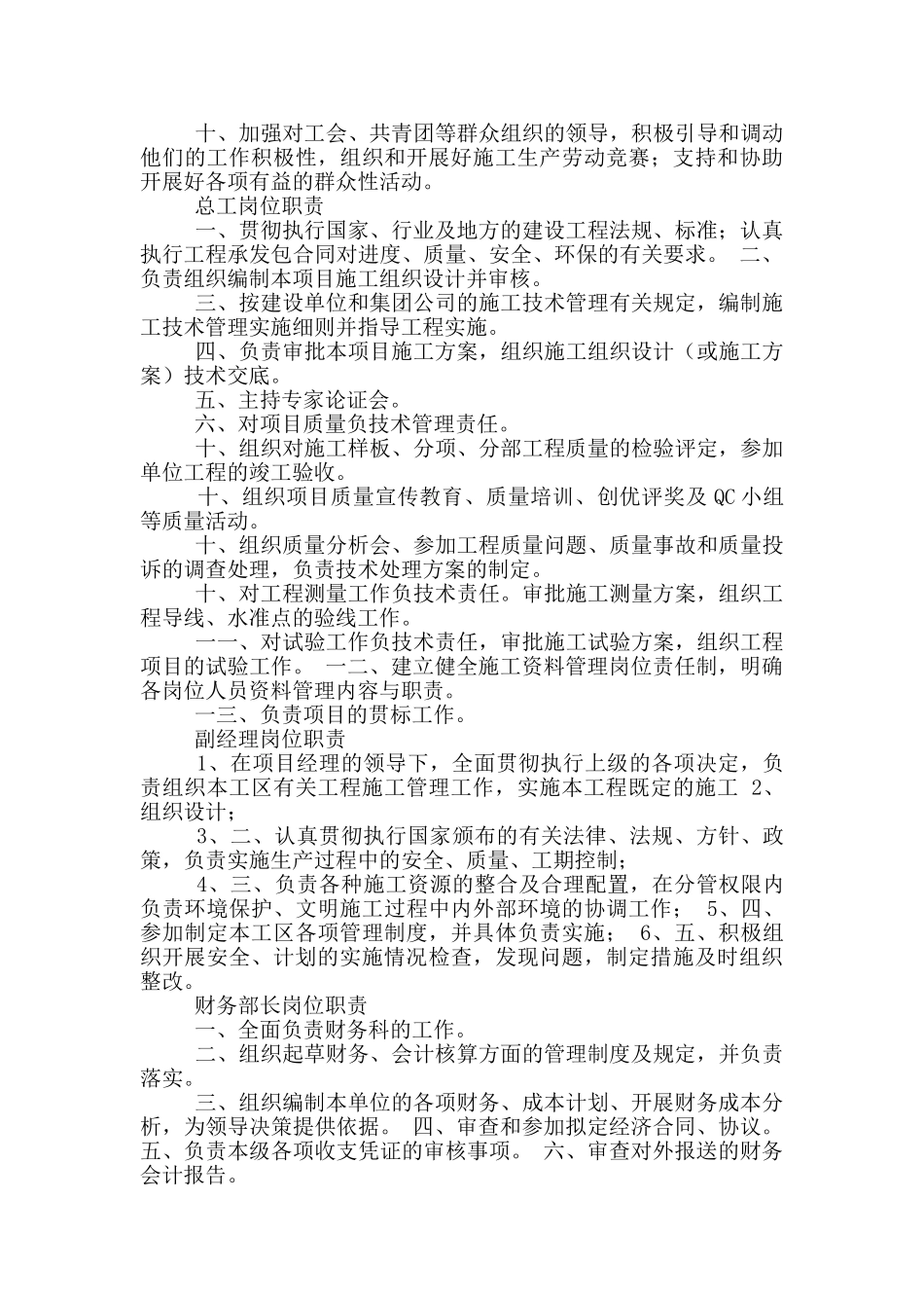 工地项目财务部岗位职责_第2页