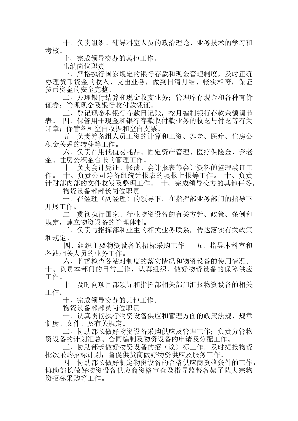 工地项目财务部岗位职责_第3页