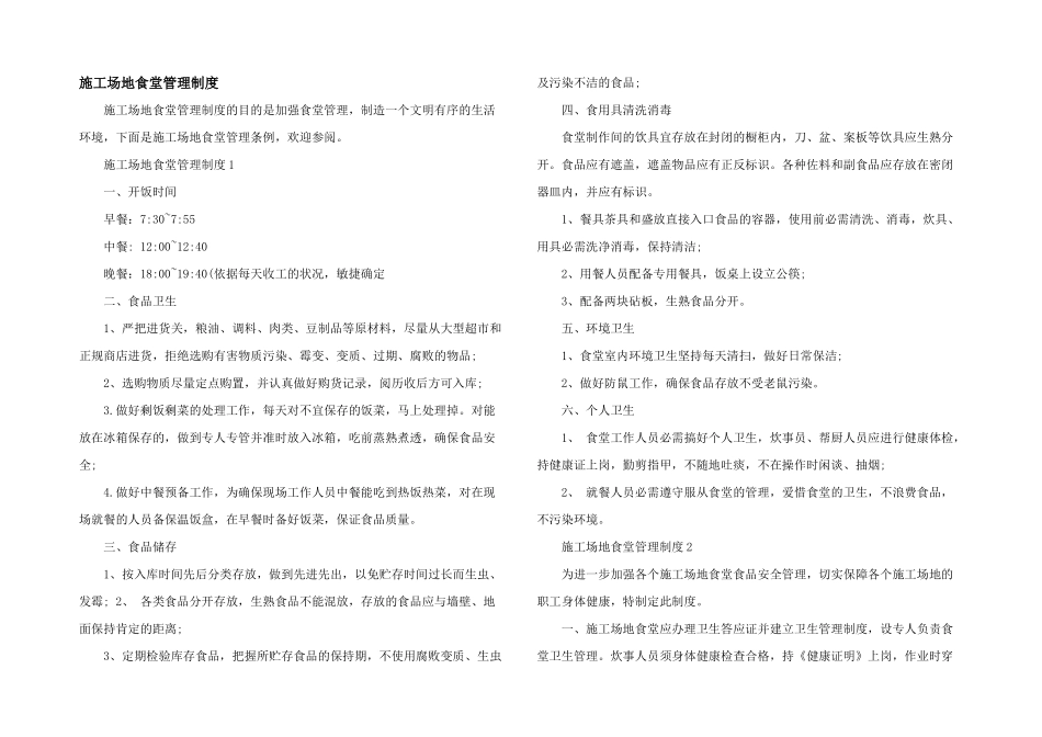 工地食堂管理制度_第1页
