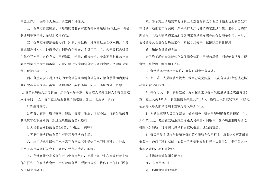 工地食堂管理制度_第2页