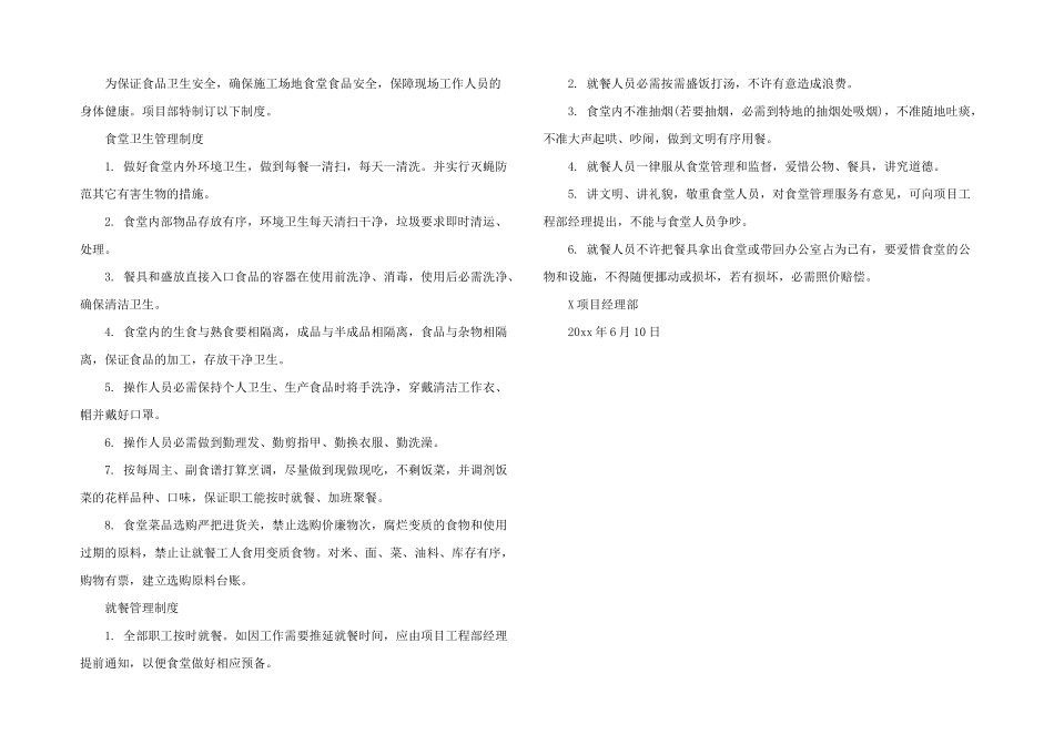 工地食堂管理制度_第3页