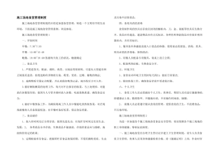 工地食堂管理制度