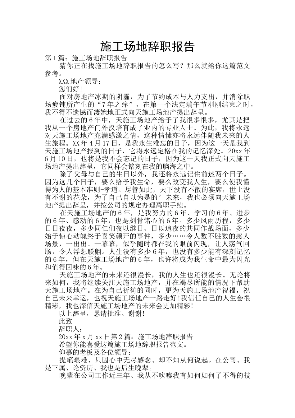 工地辞职报告_第1页