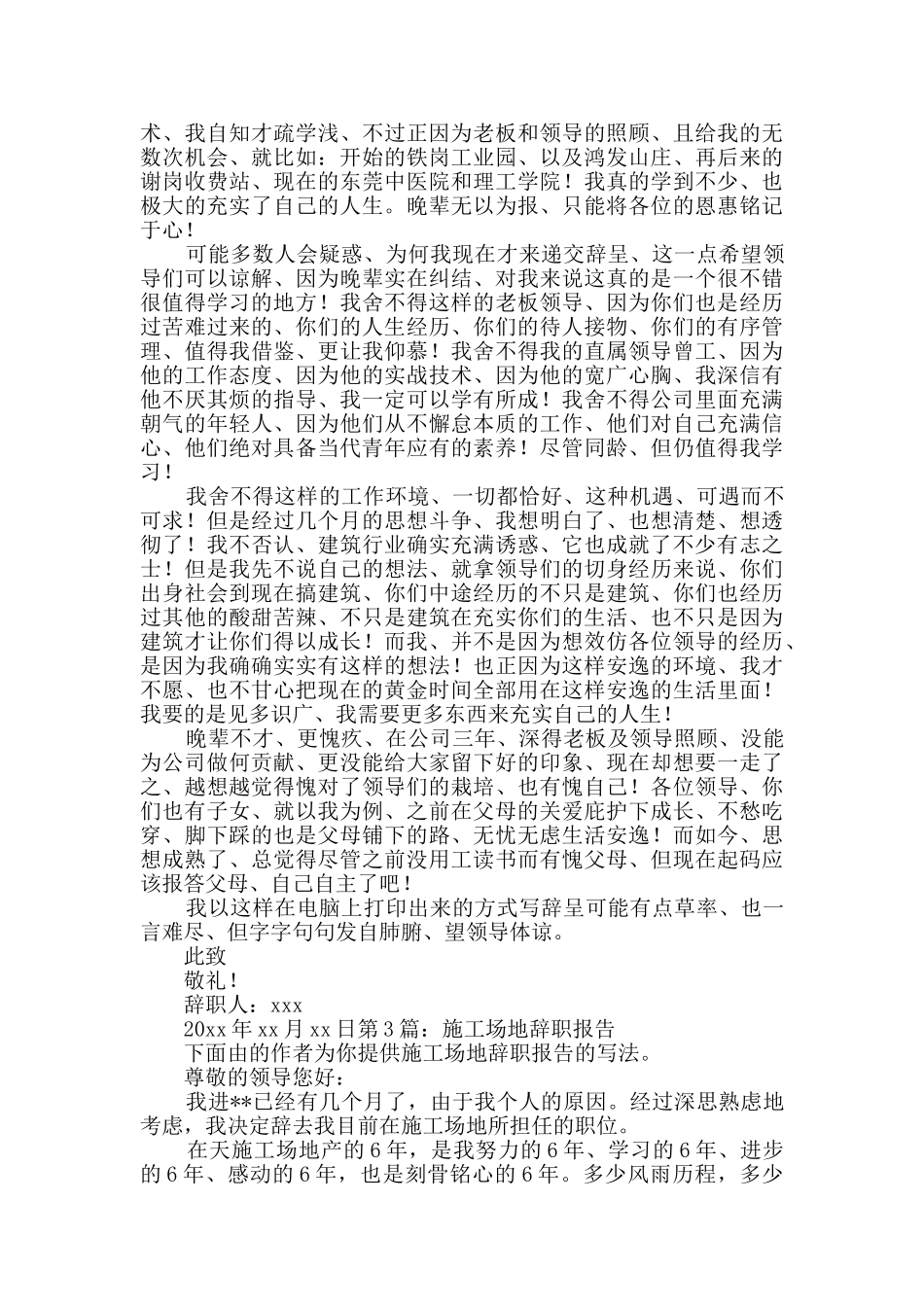 工地辞职报告_第2页