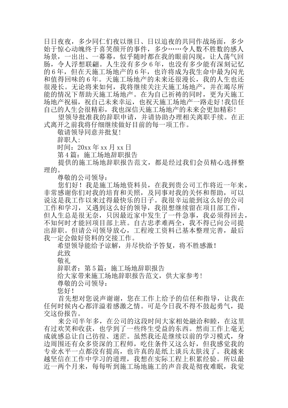 工地辞职报告_第3页