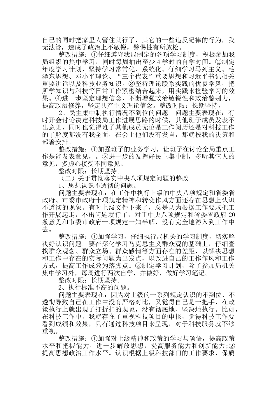 工委教育实践活动整改方案_第2页