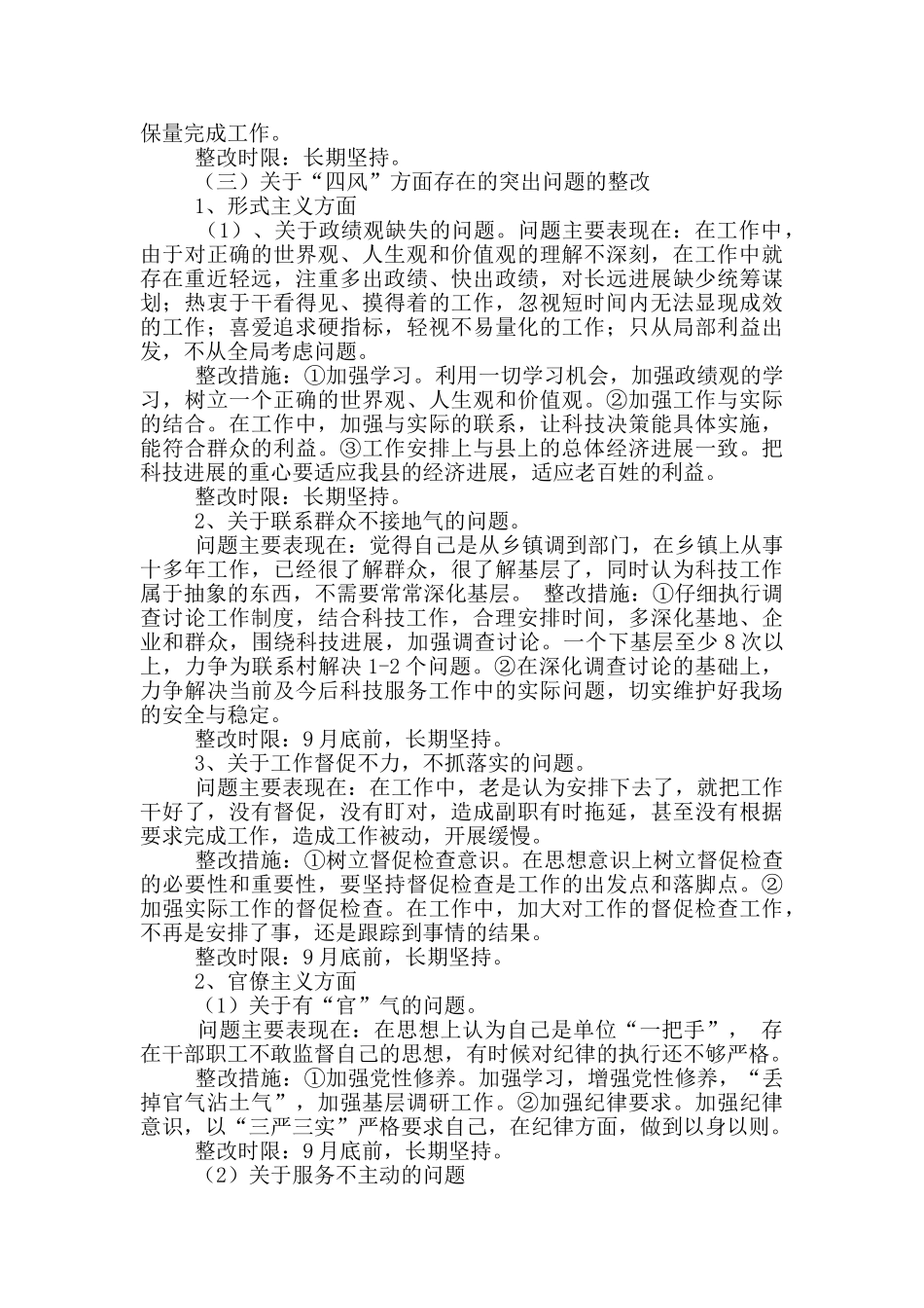 工委教育实践活动整改方案_第3页
