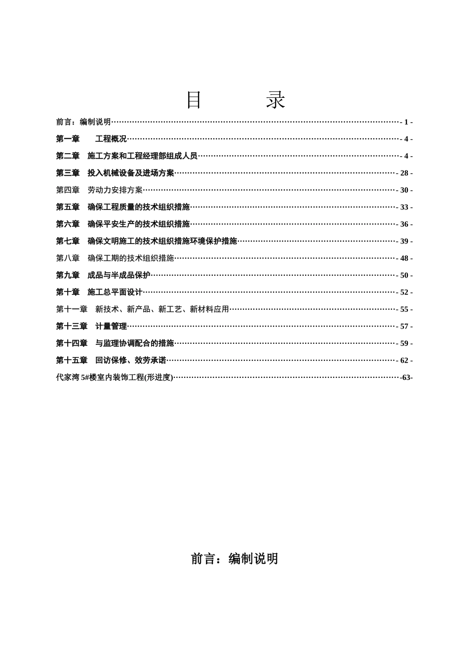 工家湾5号楼施工组织_第1页