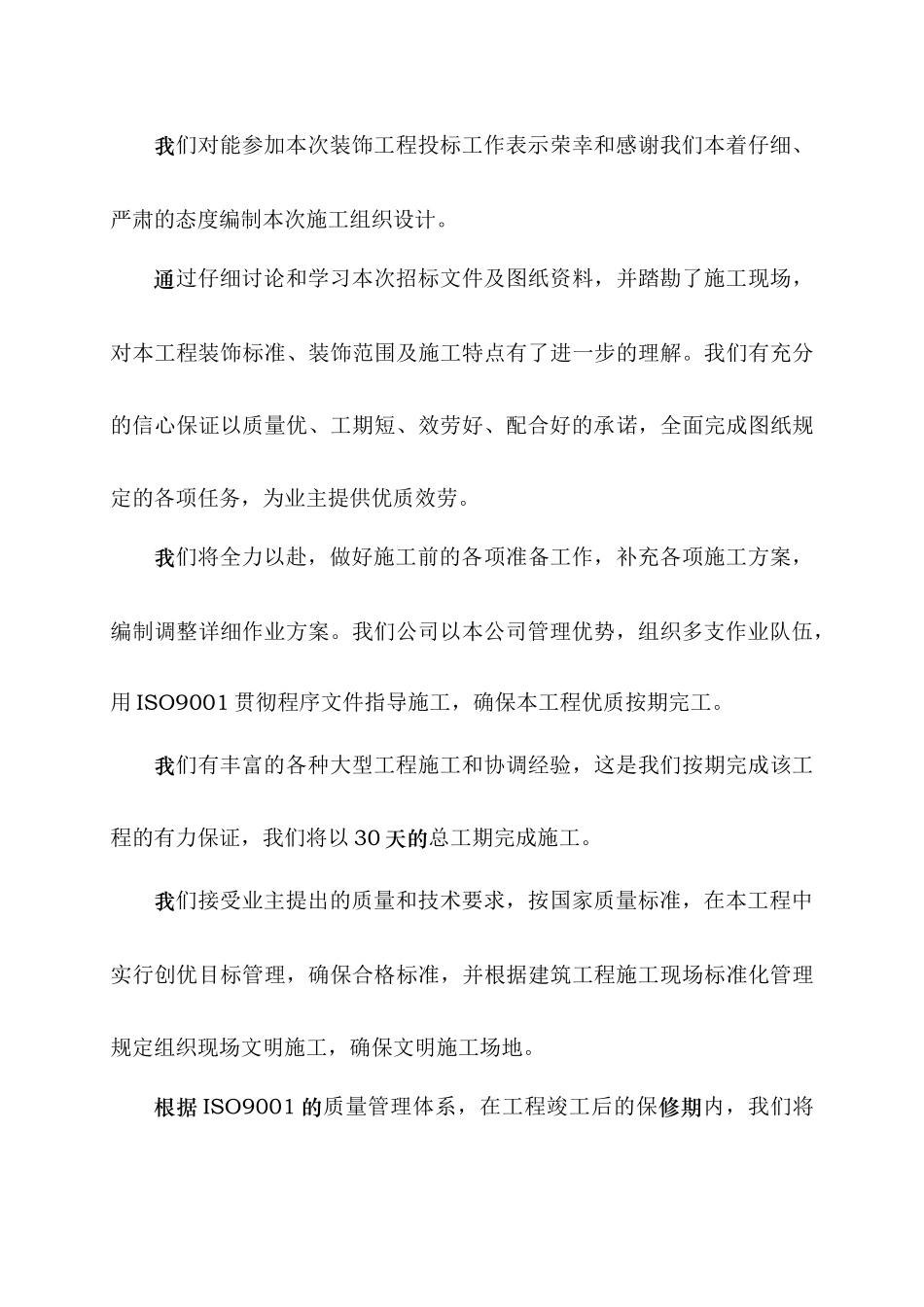 工家湾5号楼施工组织_第2页