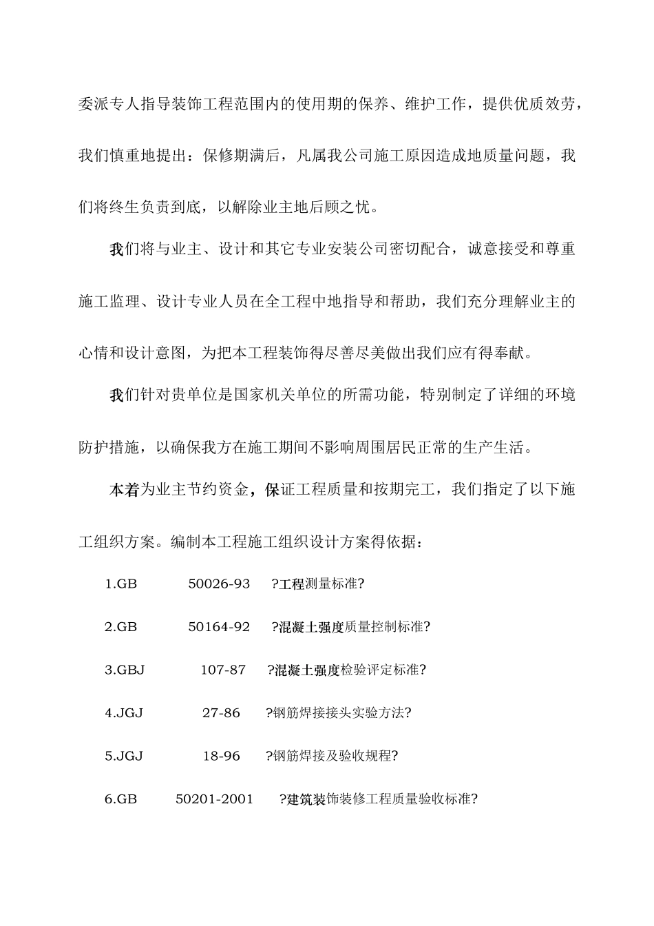 工家湾5号楼施工组织_第3页