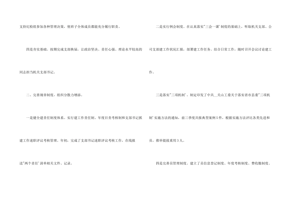 工委2024年党建工作汇报总结_第2页