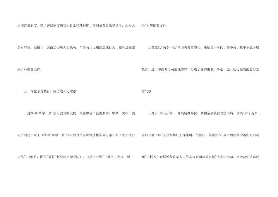 工委2024年党建工作汇报总结_第3页