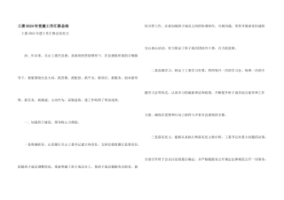 工委2024年党建工作汇报总结