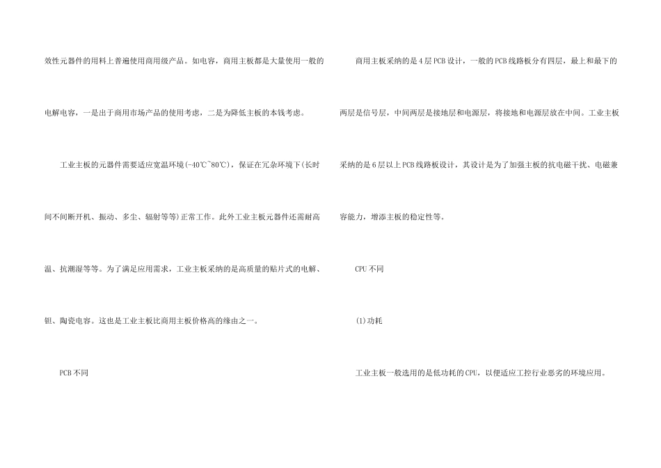 工控主板与商用主板的区别_第2页