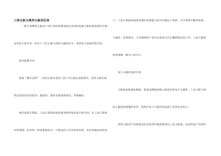 工控主板与商用主板的区别