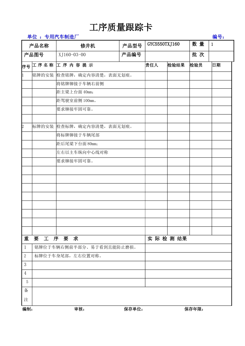工序质量跟踪卡_第1页