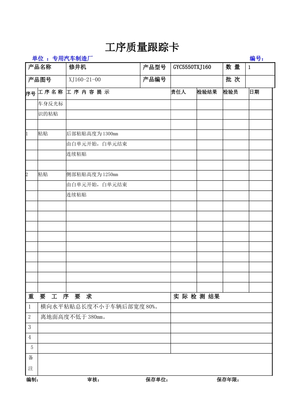 工序质量跟踪卡_第2页
