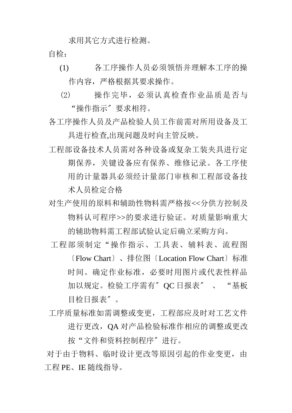 工序控制流程_第2页