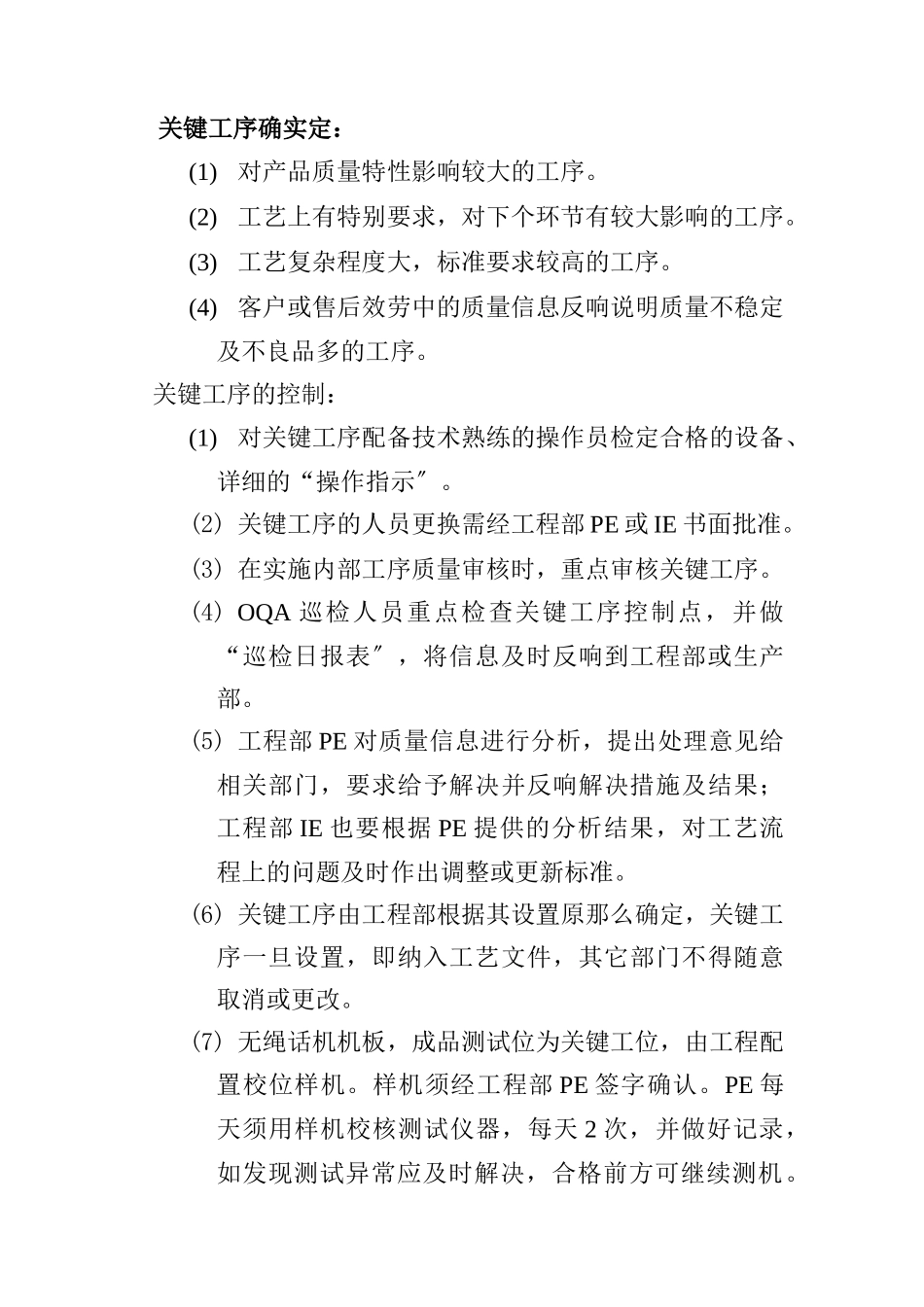 工序控制流程_第3页