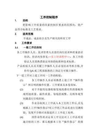 工序控制流程