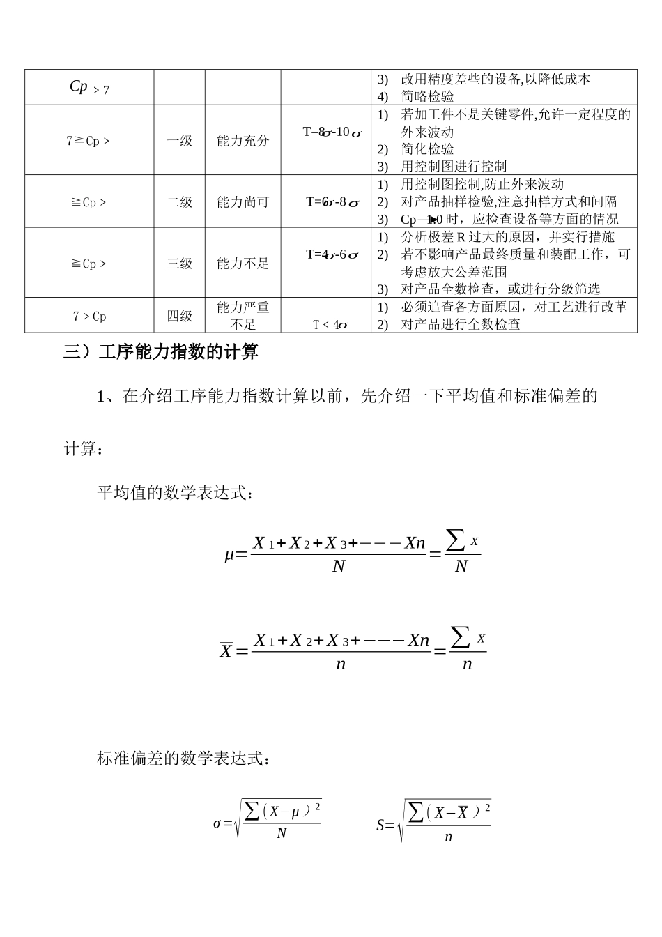 工序能力指数的判断与计算_第3页
