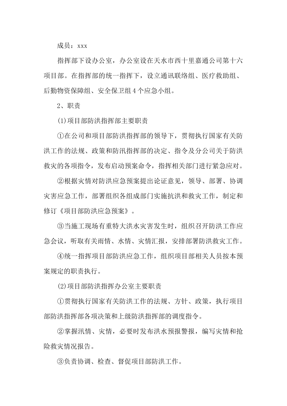 工地防洪防汛安全应急预案_第2页