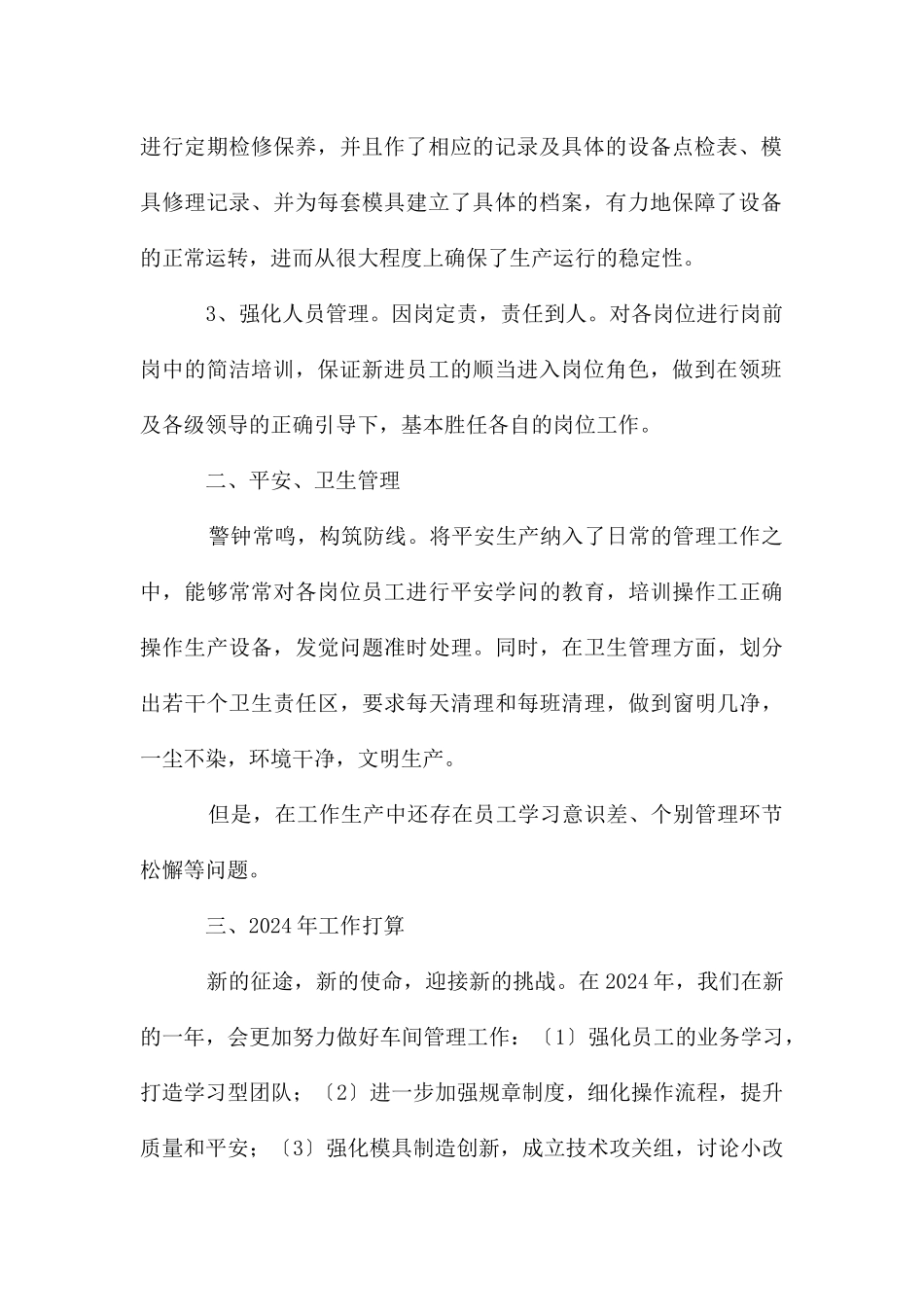 工模部工作总结及新一年计划_第2页