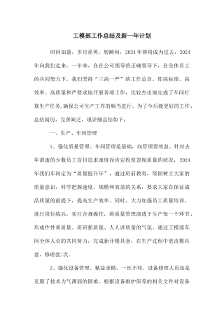 工模部工作总结及新一年计划