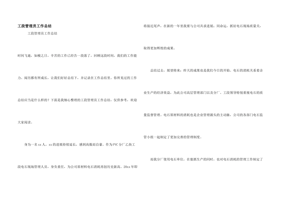 工段管理员工作总结_第1页