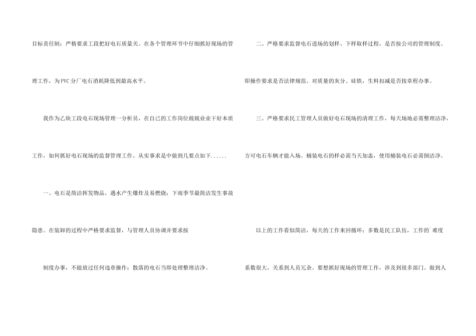 工段管理员工作总结_第2页