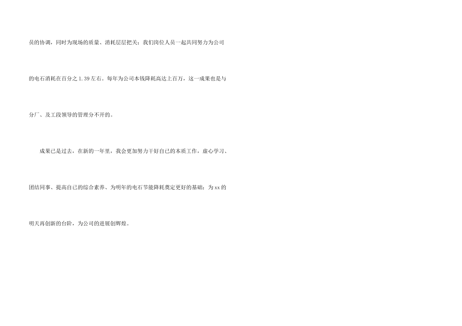 工段管理员工作总结_第3页