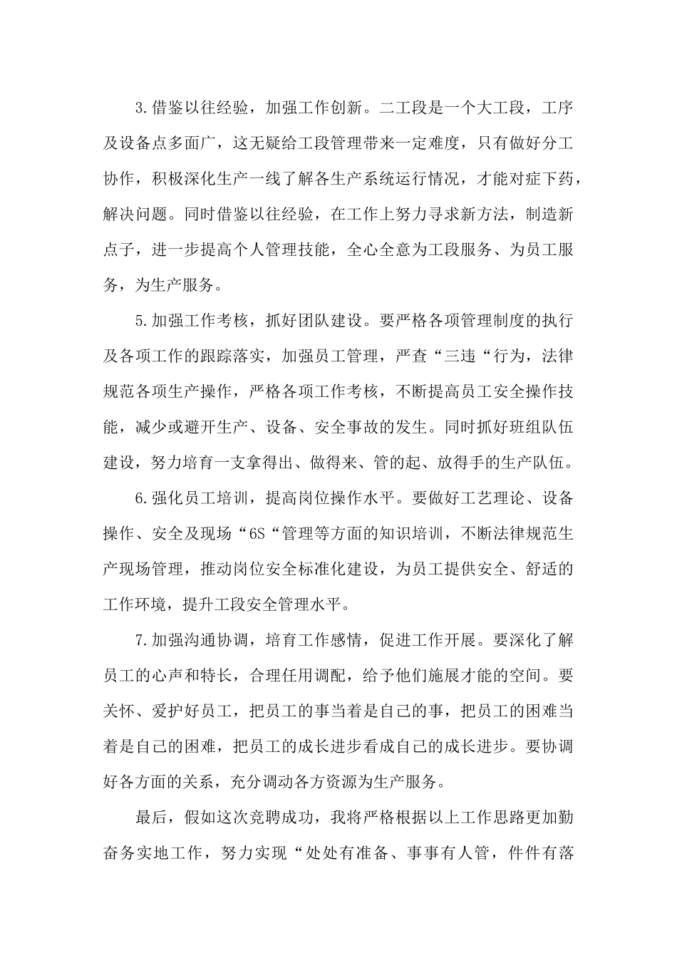 工段长竞聘就职演讲稿范文六篇_第3页