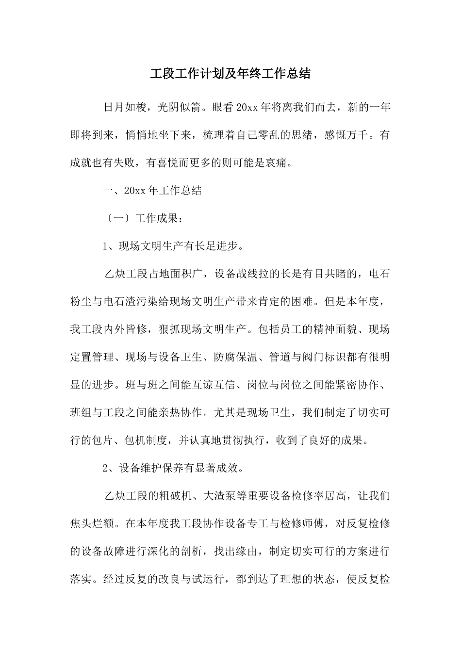 工段工作计划及年终工作总结_第1页