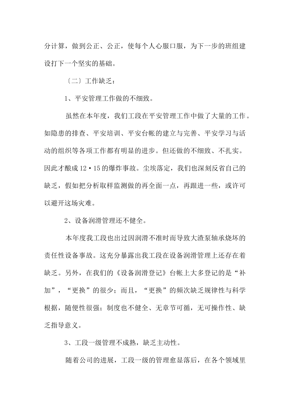 工段工作计划及年终工作总结_第3页