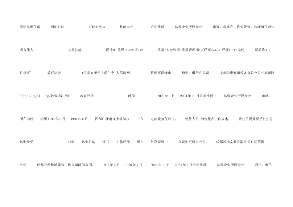 工民建个人求职简历_第2页