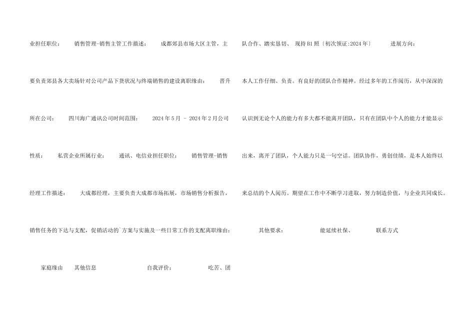 工民建个人求职简历_第3页