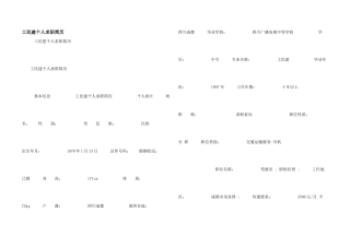 工民建个人求职简历