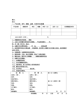 工矿产品购销合同范本
