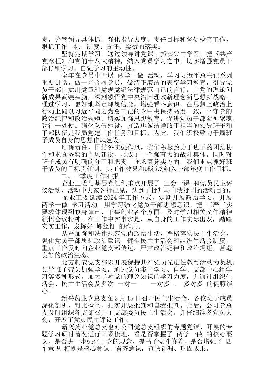 工委党建品牌创建工作经验做法汇报_第3页