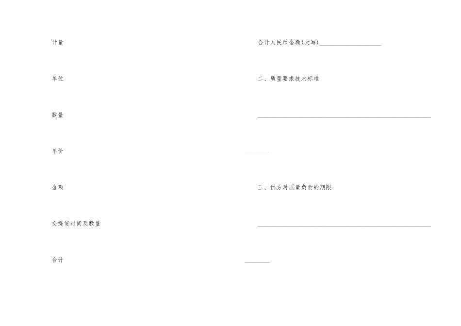 工矿产品供销合同范本_第2页