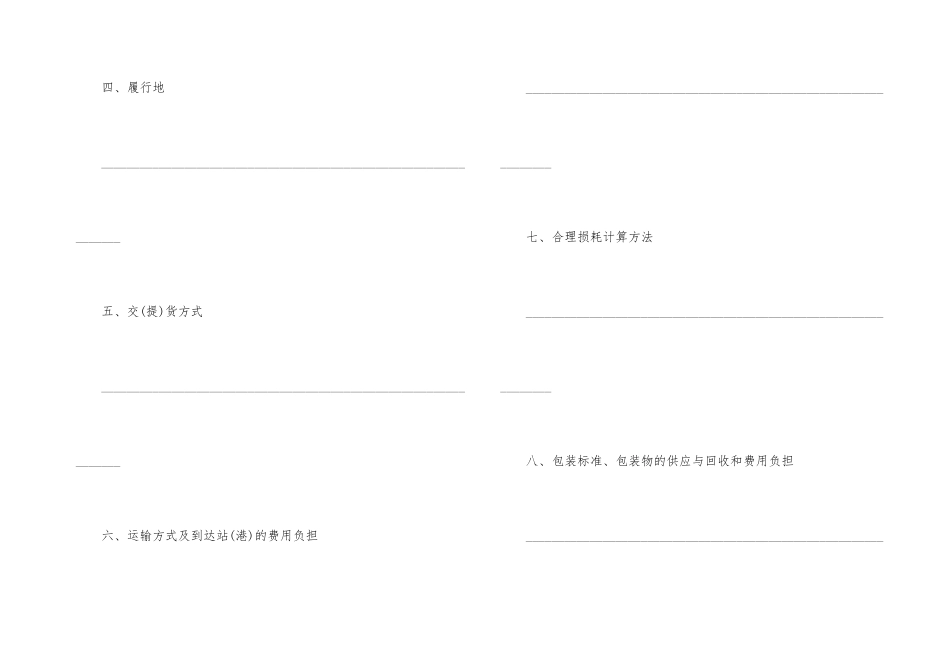 工矿产品供销合同范本_第3页