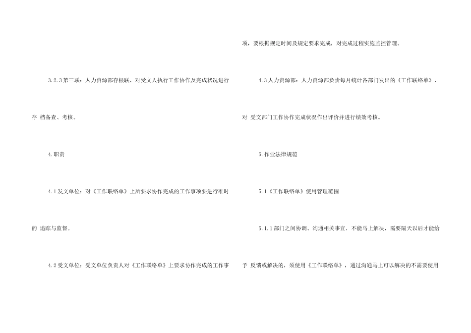 工期滞后联系单_第2页