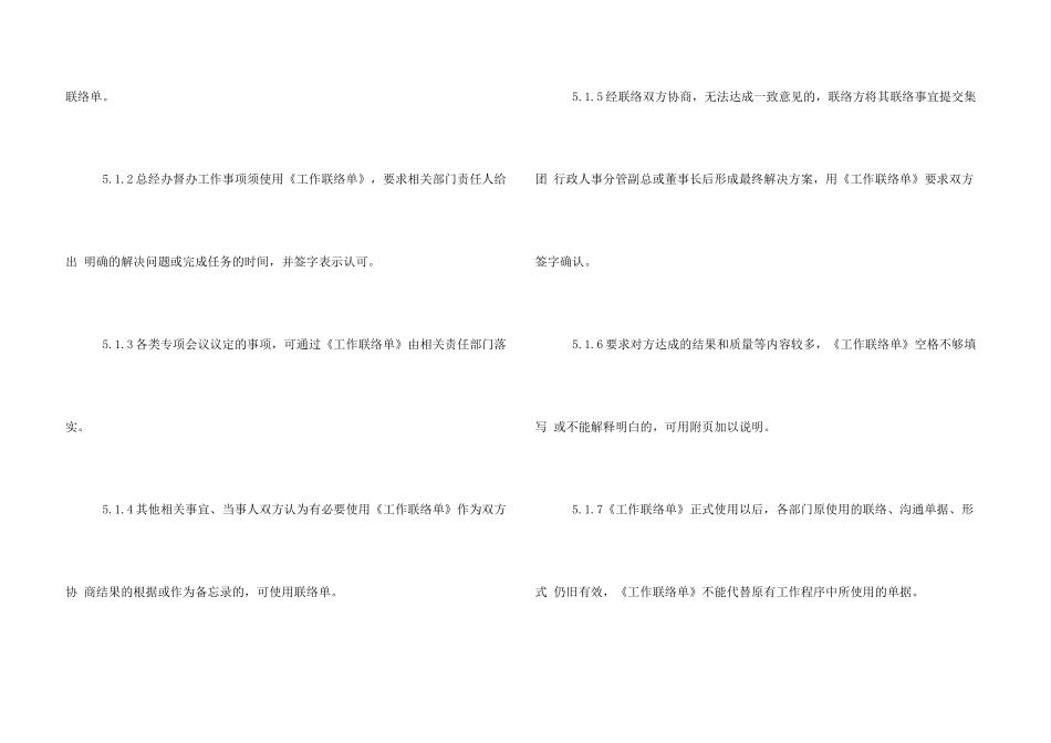 工期滞后联系单_第3页