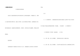 工期滞后联系单