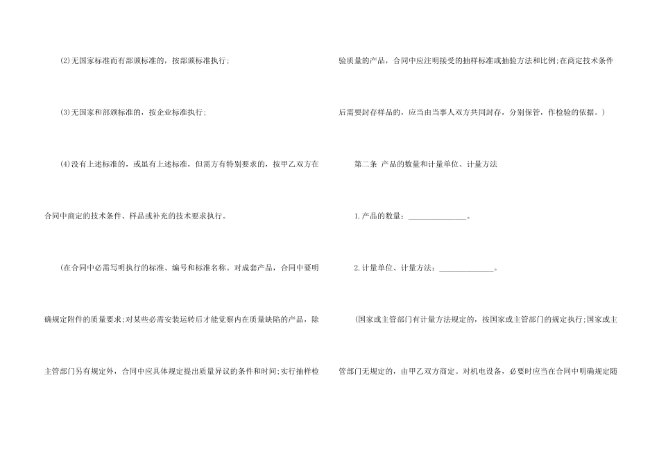 工矿产品购销合同_第2页