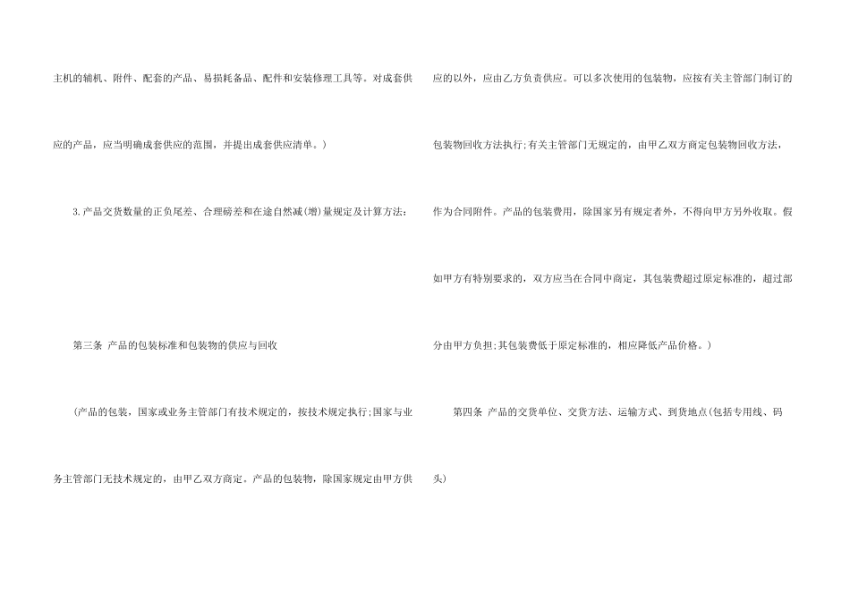 工矿产品购销合同_第3页