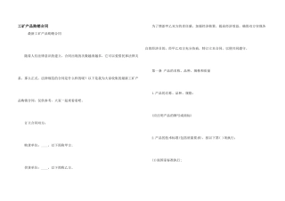 工矿产品购销合同