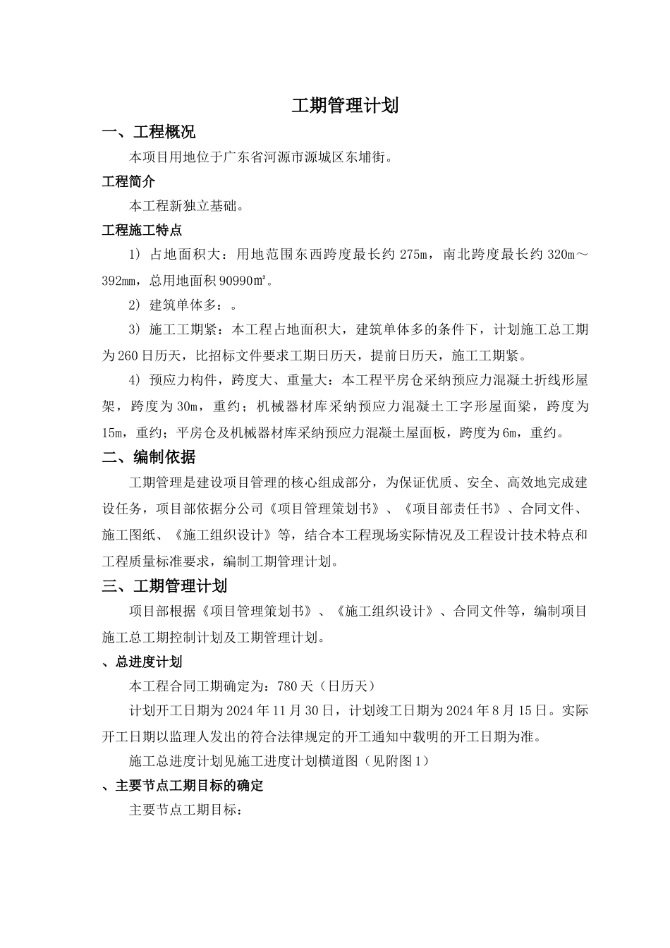 工期管理计划_第2页