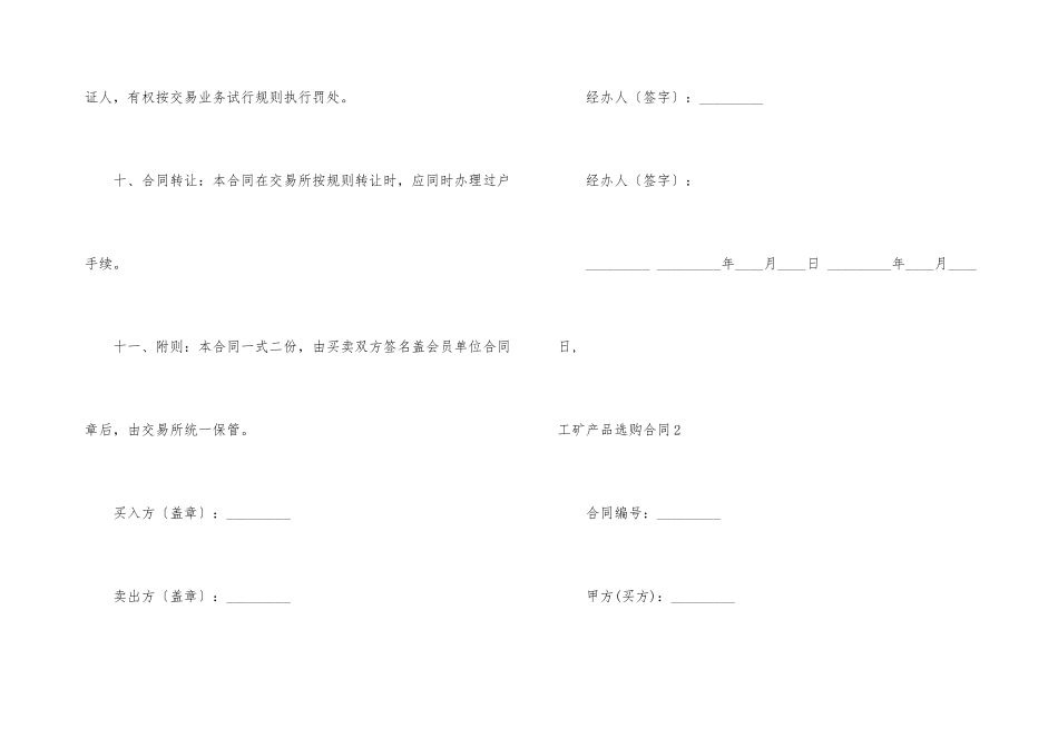 工矿产品采购合同_第3页
